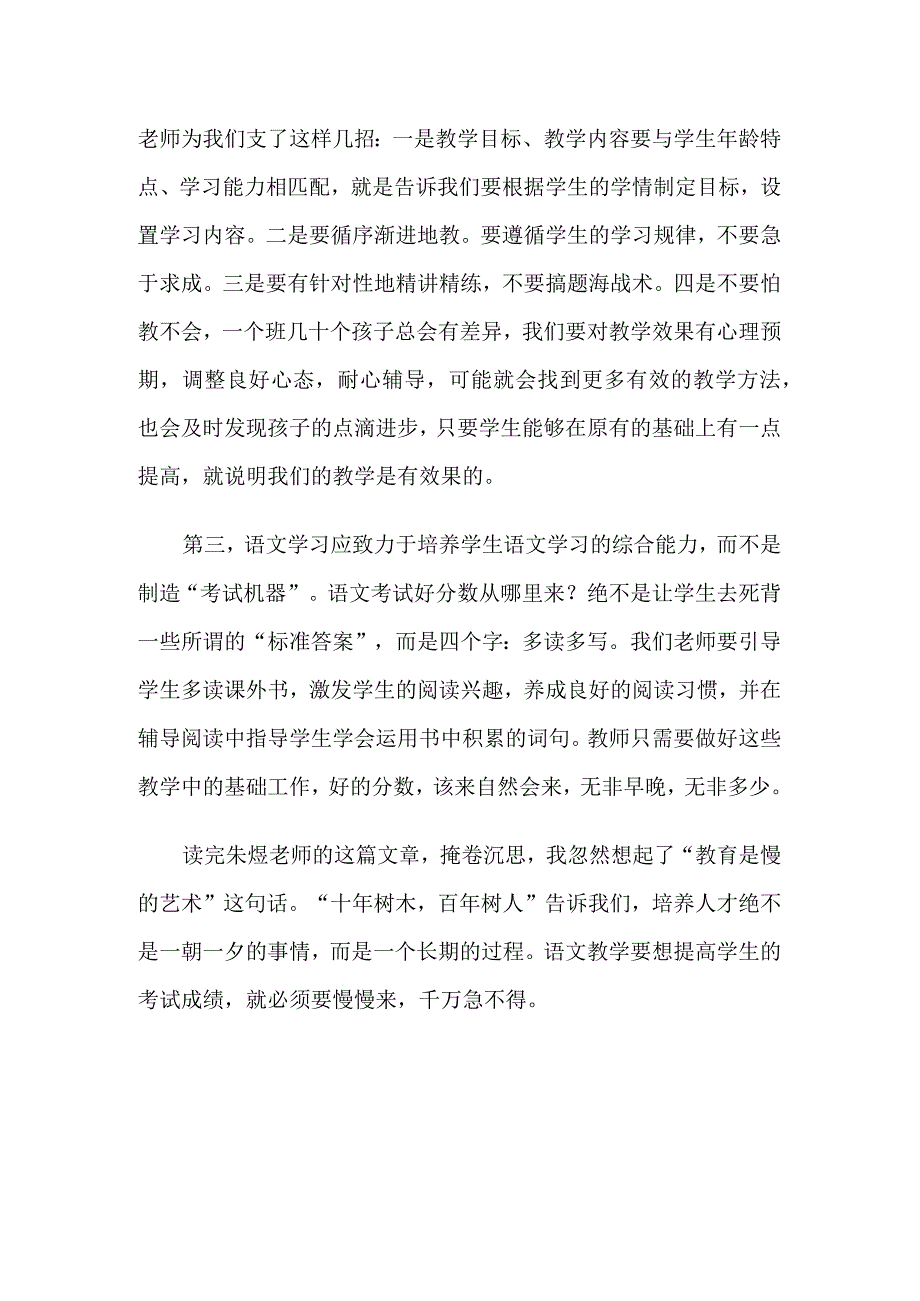 读《六鱼居杂记》有感.docx_第2页