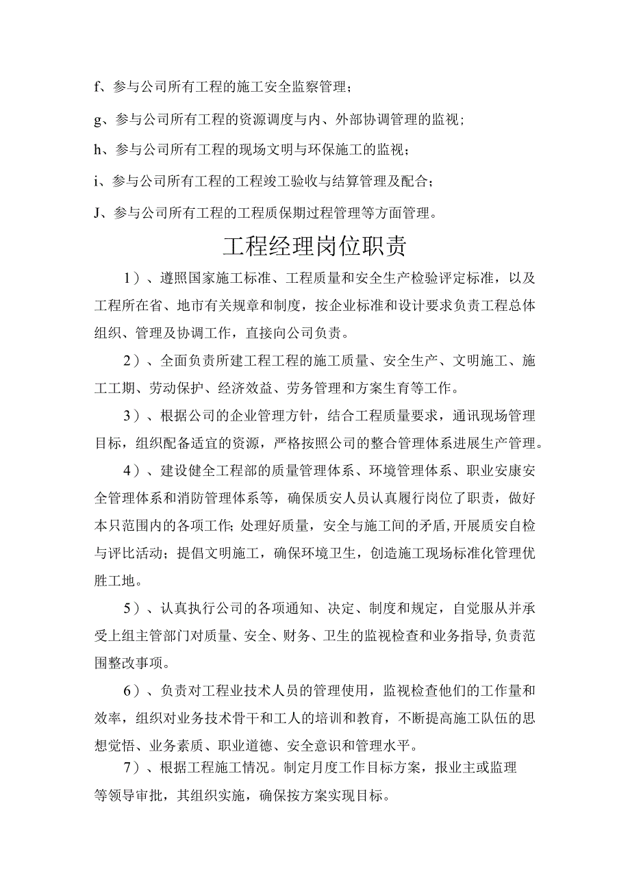 生产部人员组成与每个人员职责.docx_第2页