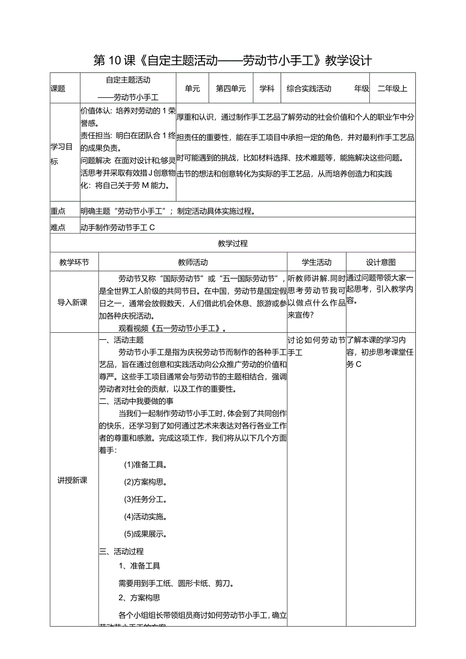浙科学技术版二年级上册第10课《自定主题活动——劳动节小手工》教案.docx_第1页