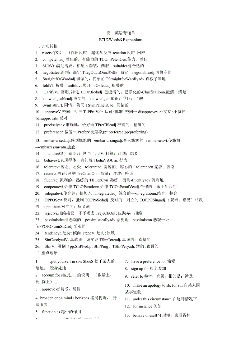 牛津译林版（2019）选择性必修第四册Unit2Understandingeachother词汇背诵清单.docx_第1页