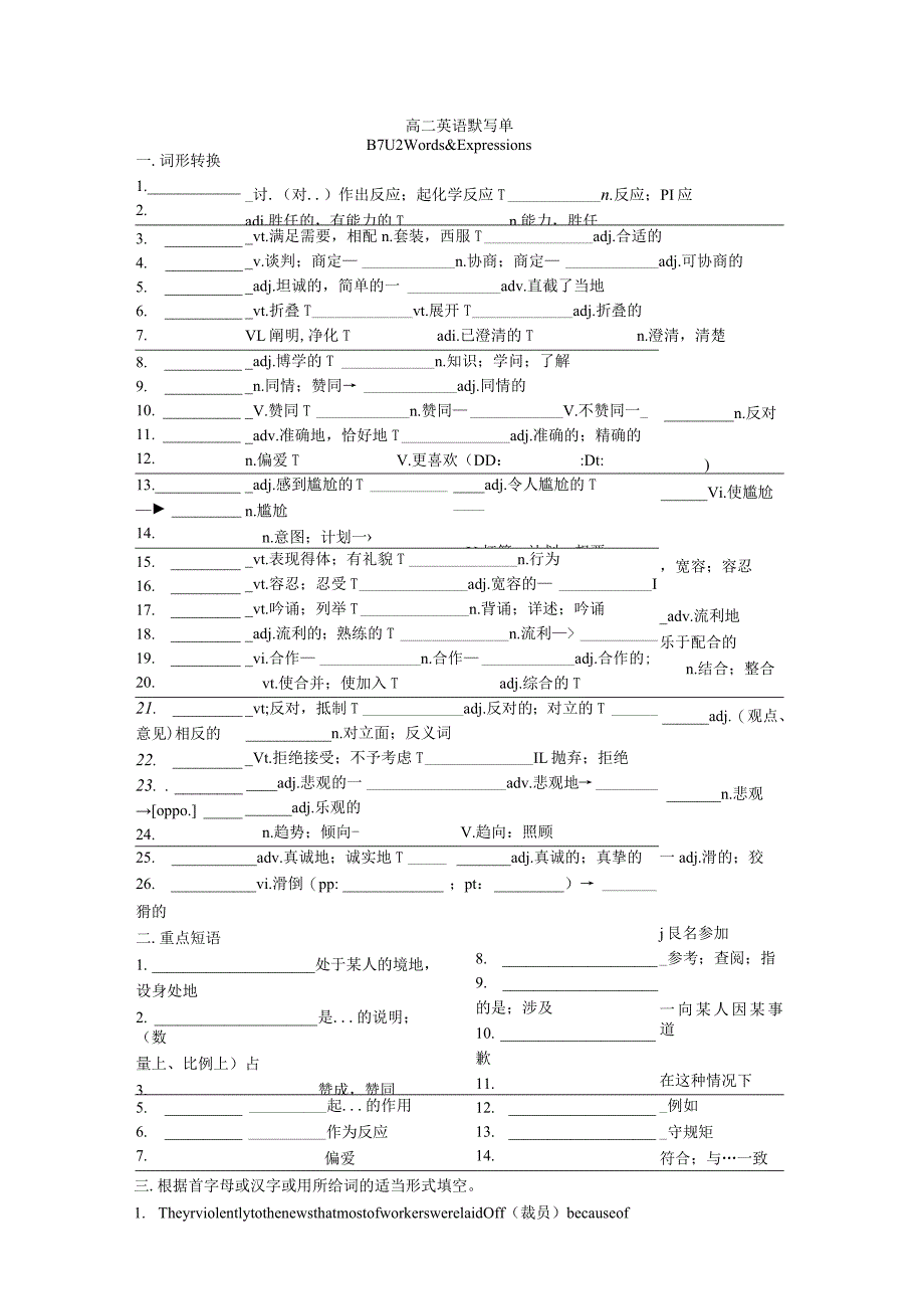 牛津译林版（2019）选择性必修第四册Unit2Understandingeachother词汇背诵清单.docx_第2页