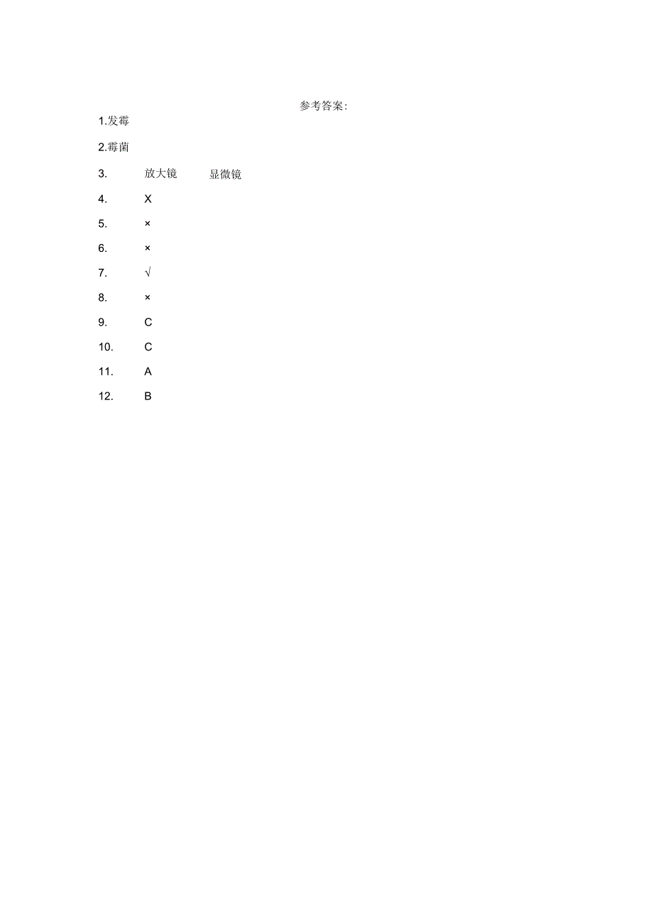 粤教版科学五年级下册12发霉了练习.docx_第2页