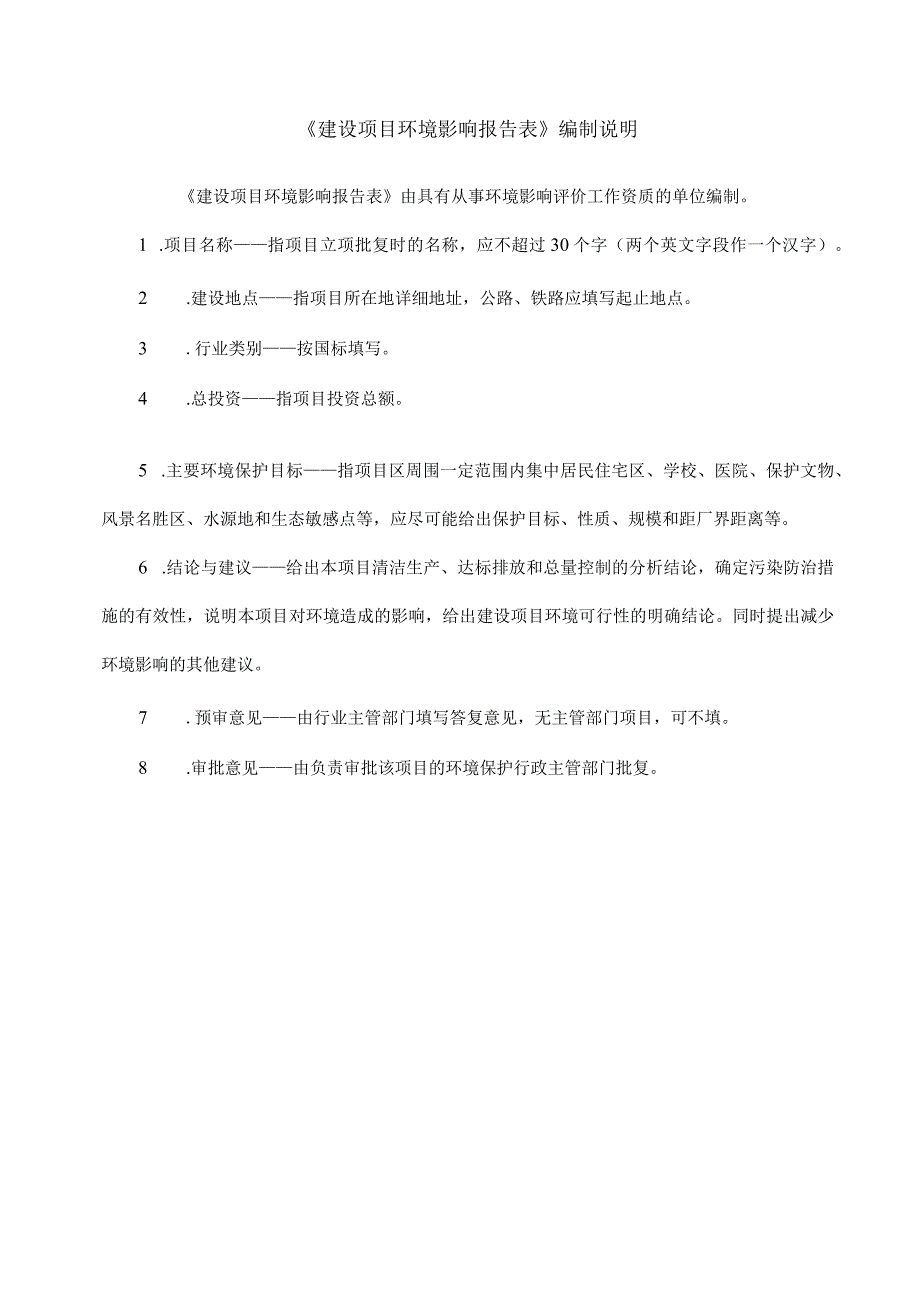 洋浦中建金鸣混凝土有公司环评报告.docx_第2页