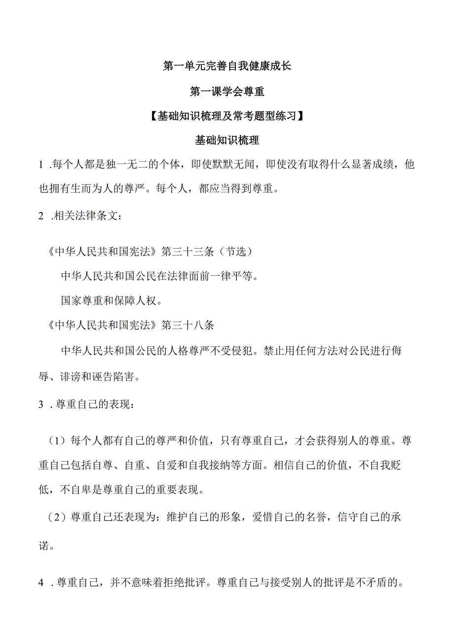 （新统编版）道德与法治六下第一单元完善自我健康成长知识梳理+练习（含答案）.docx_第1页