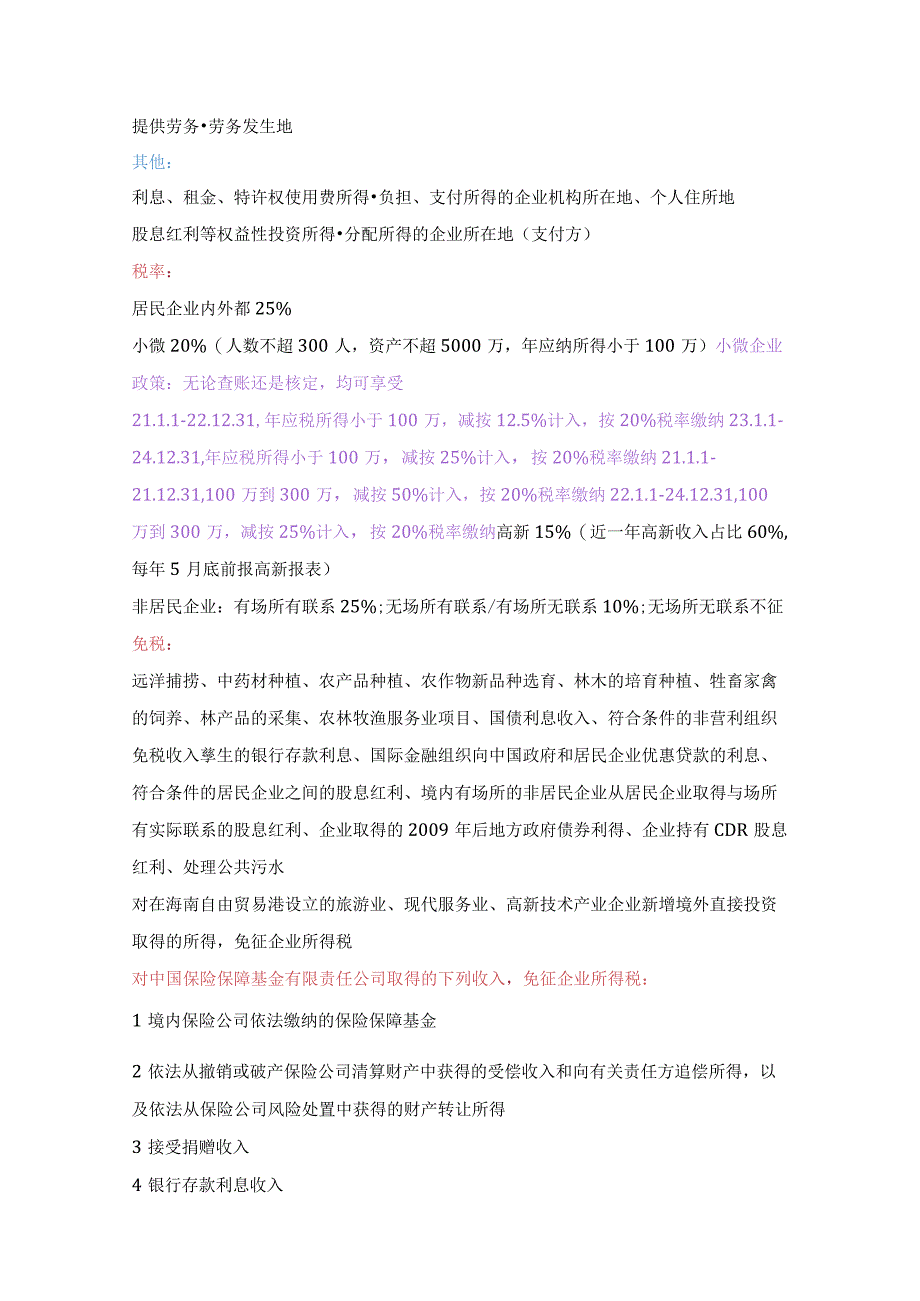 税二知识点汇总.docx_第2页