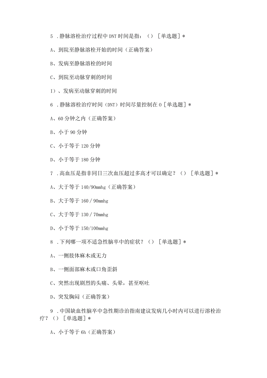 脑卒中防治相关知识测试题库含答案5套（完整版）.docx_第3页