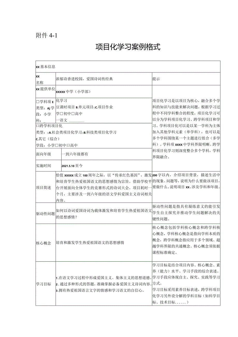 项目化案例1：古诗词.docx_第1页