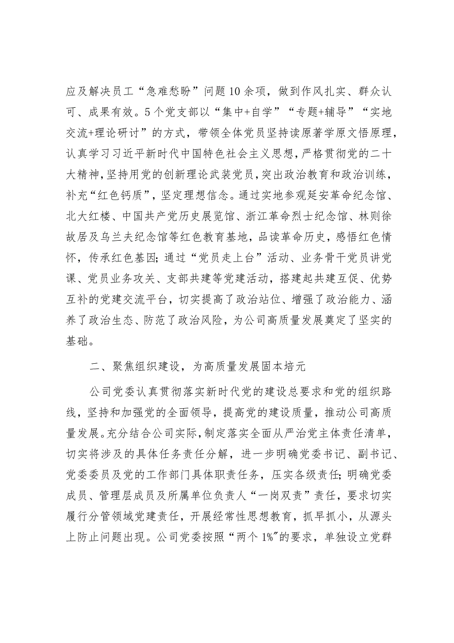 经验交流：坚持“六个聚焦”持续精准发力以高质量党建引领高质量发展&在入团大会暨18岁成人礼仪式讲话.docx_第2页