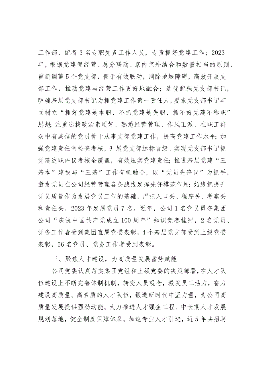 经验交流：坚持“六个聚焦”持续精准发力以高质量党建引领高质量发展&在入团大会暨18岁成人礼仪式讲话.docx_第3页