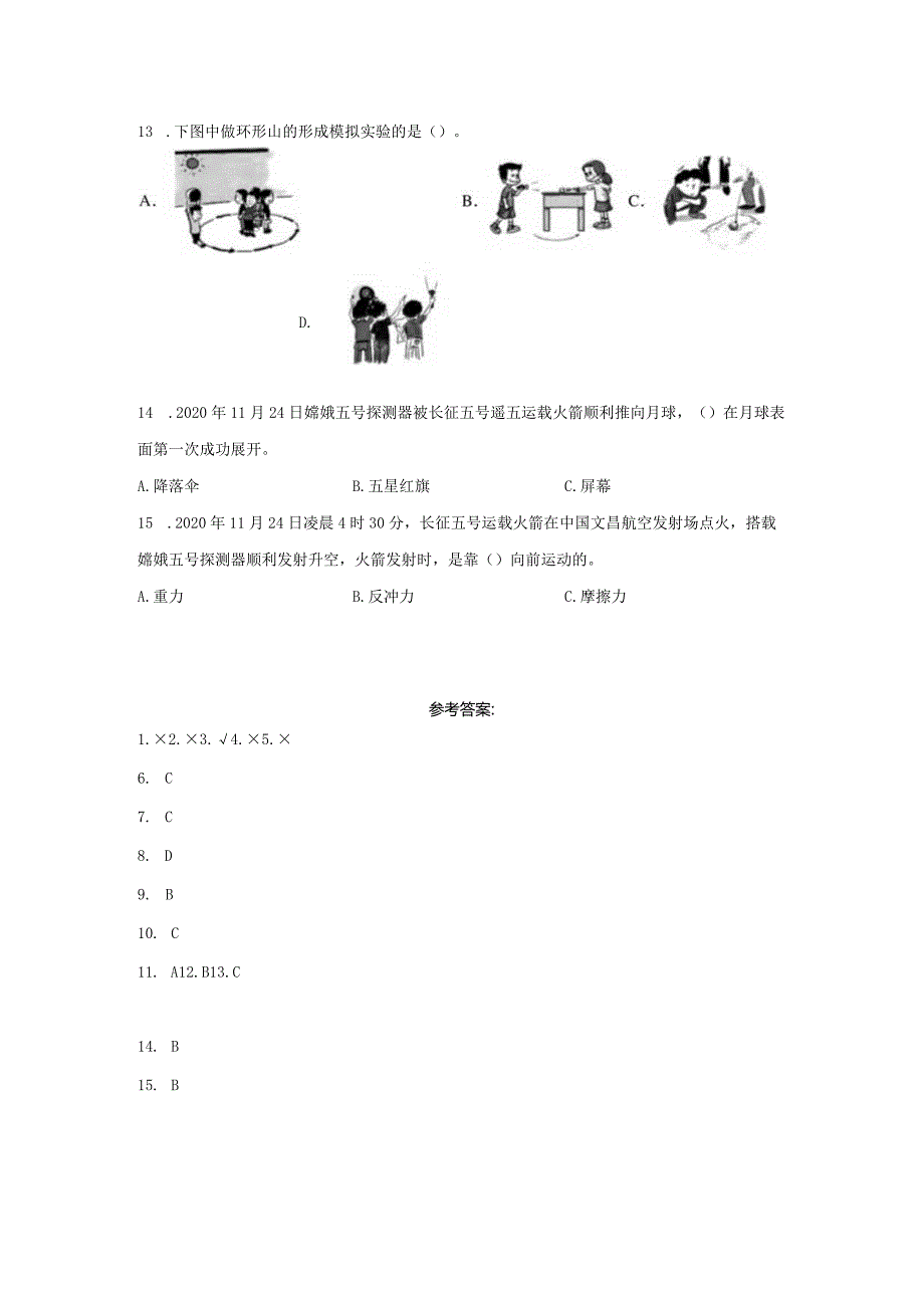 粤教版科学四年级下册22明亮的月光练习.docx_第3页