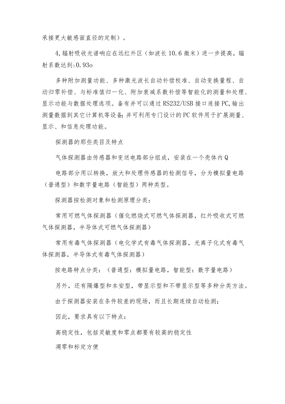 智能型激光功率能量计探测器性能也得到进一步提高探测器解决方案.docx_第2页