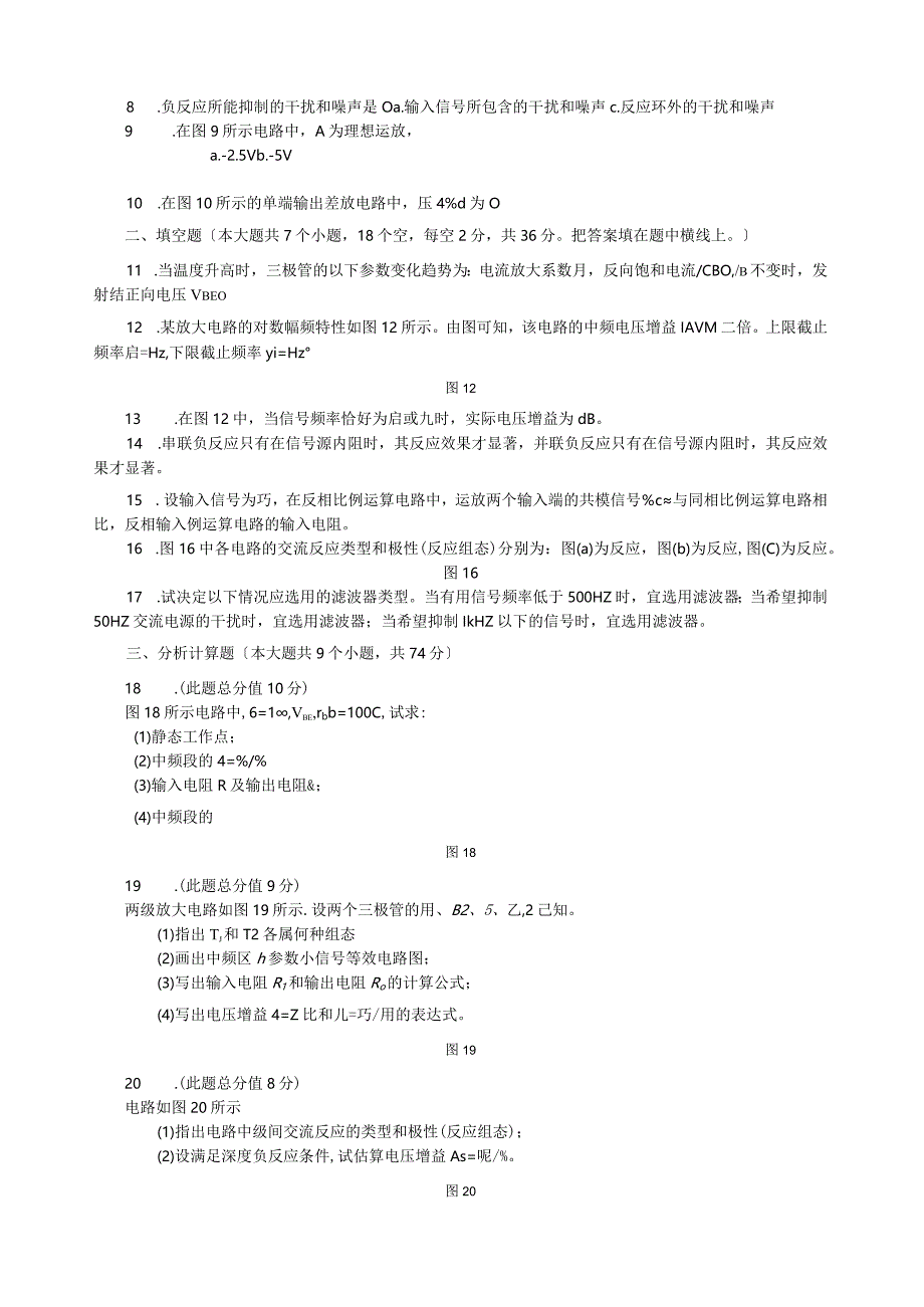 模拟电子技术基础试卷及其参考答案.docx_第2页