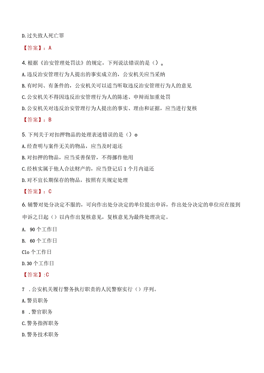 朔州朔城区辅警招聘考试真题2023.docx_第2页