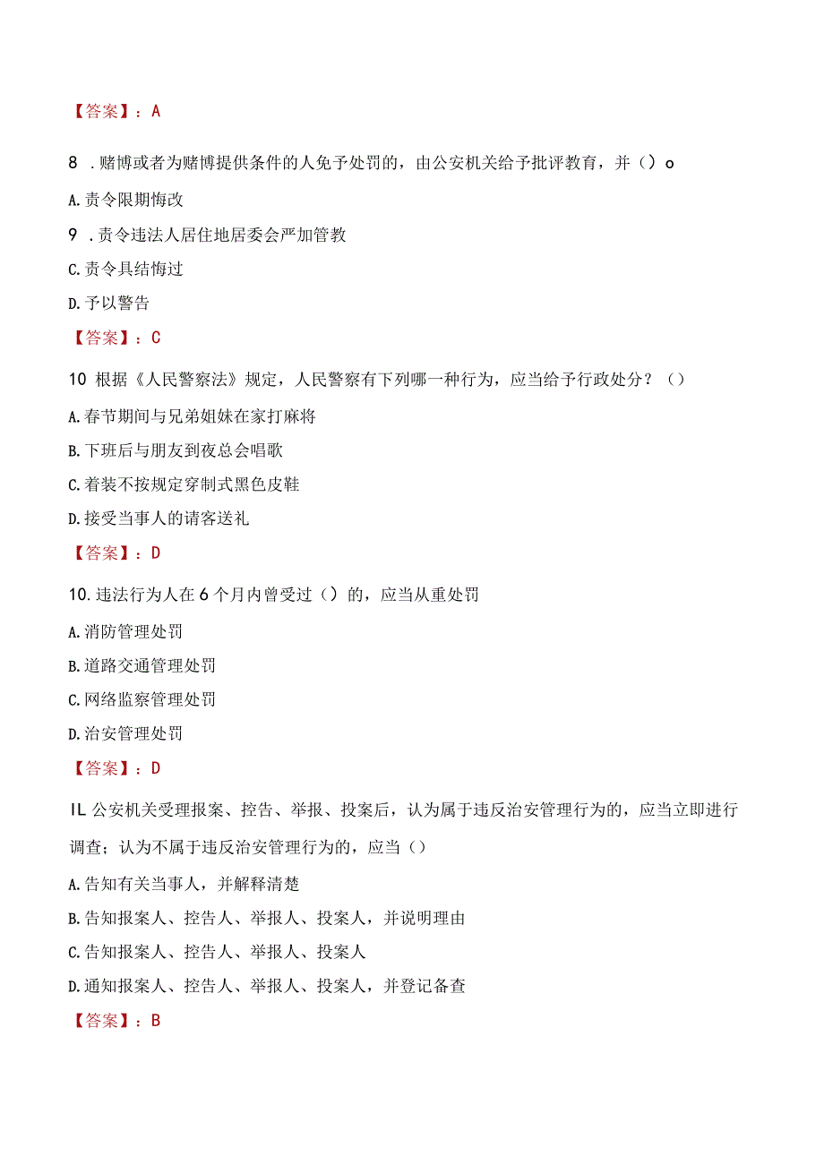 朔州朔城区辅警招聘考试真题2023.docx_第3页