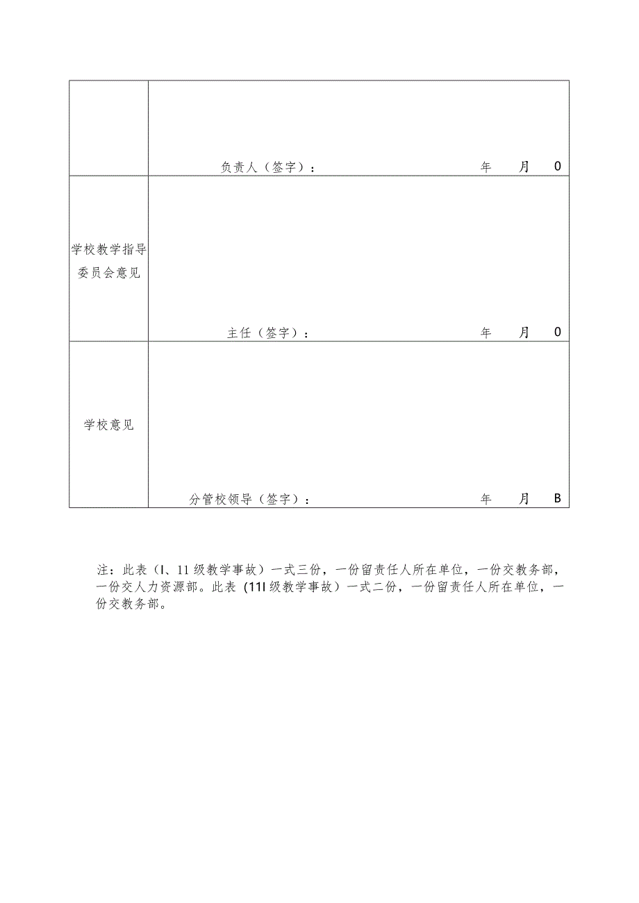 教学事故认定表格.docx_第2页