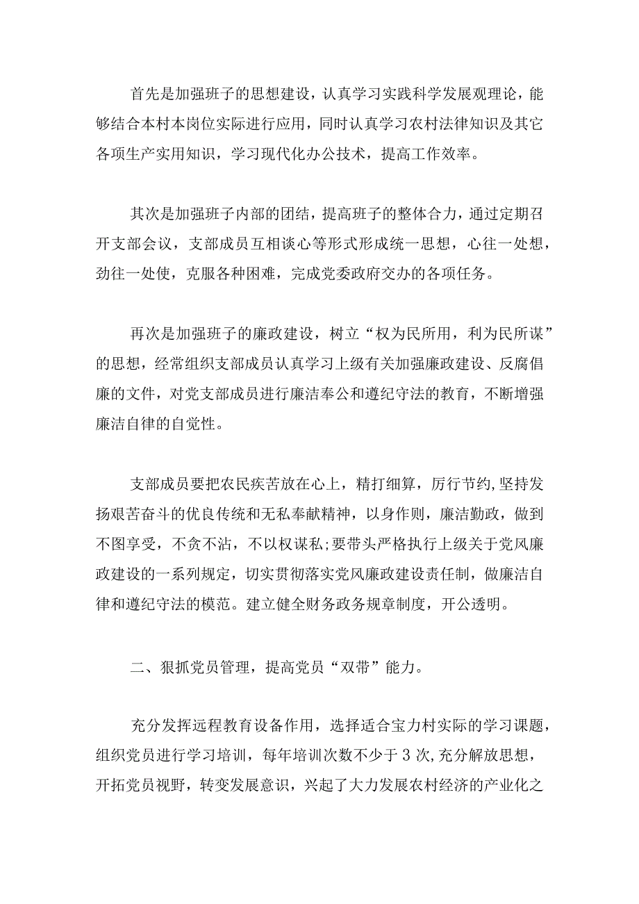 新颖村书记党建述职报告范本合集.docx_第2页