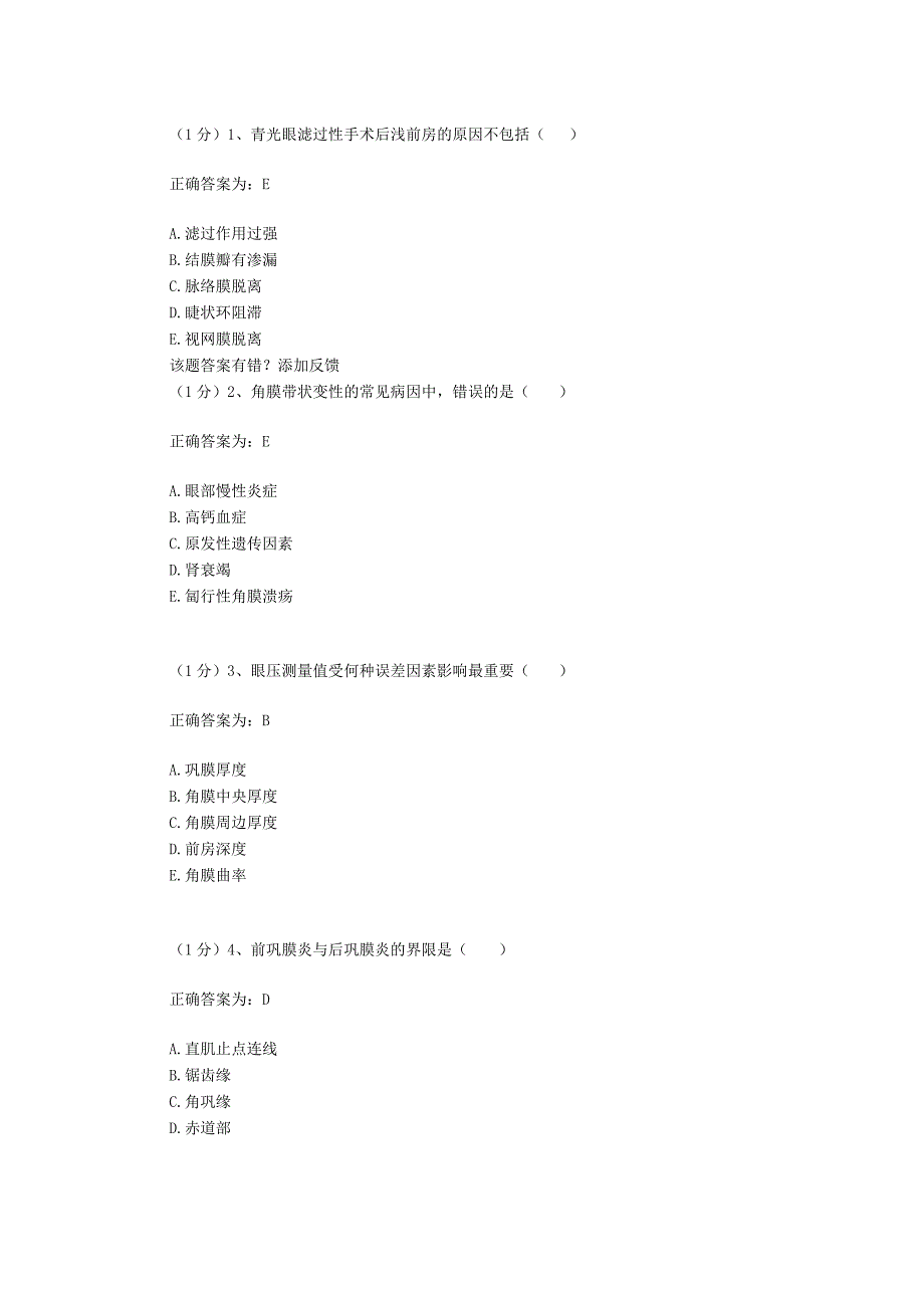 眼科学试题资料：第13套.docx_第1页