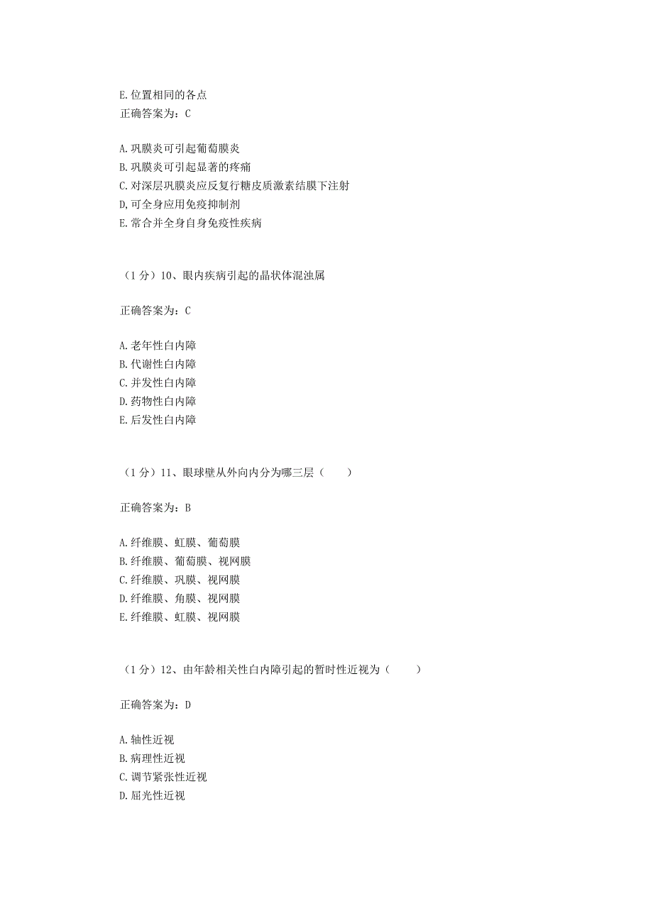 眼科学试题资料：第13套.docx_第3页