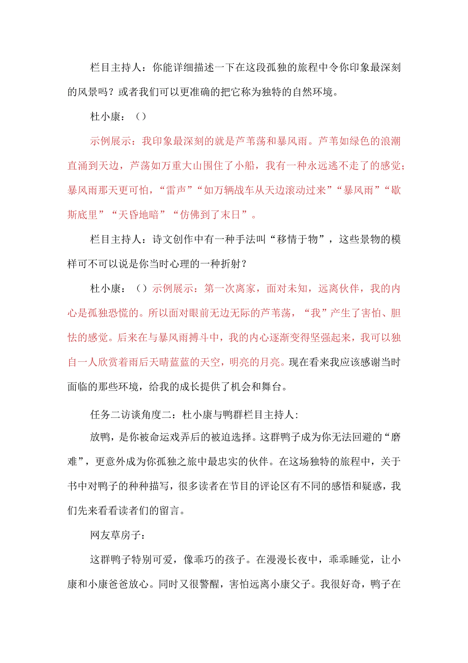 第17课孤独之旅教学设计.docx_第3页