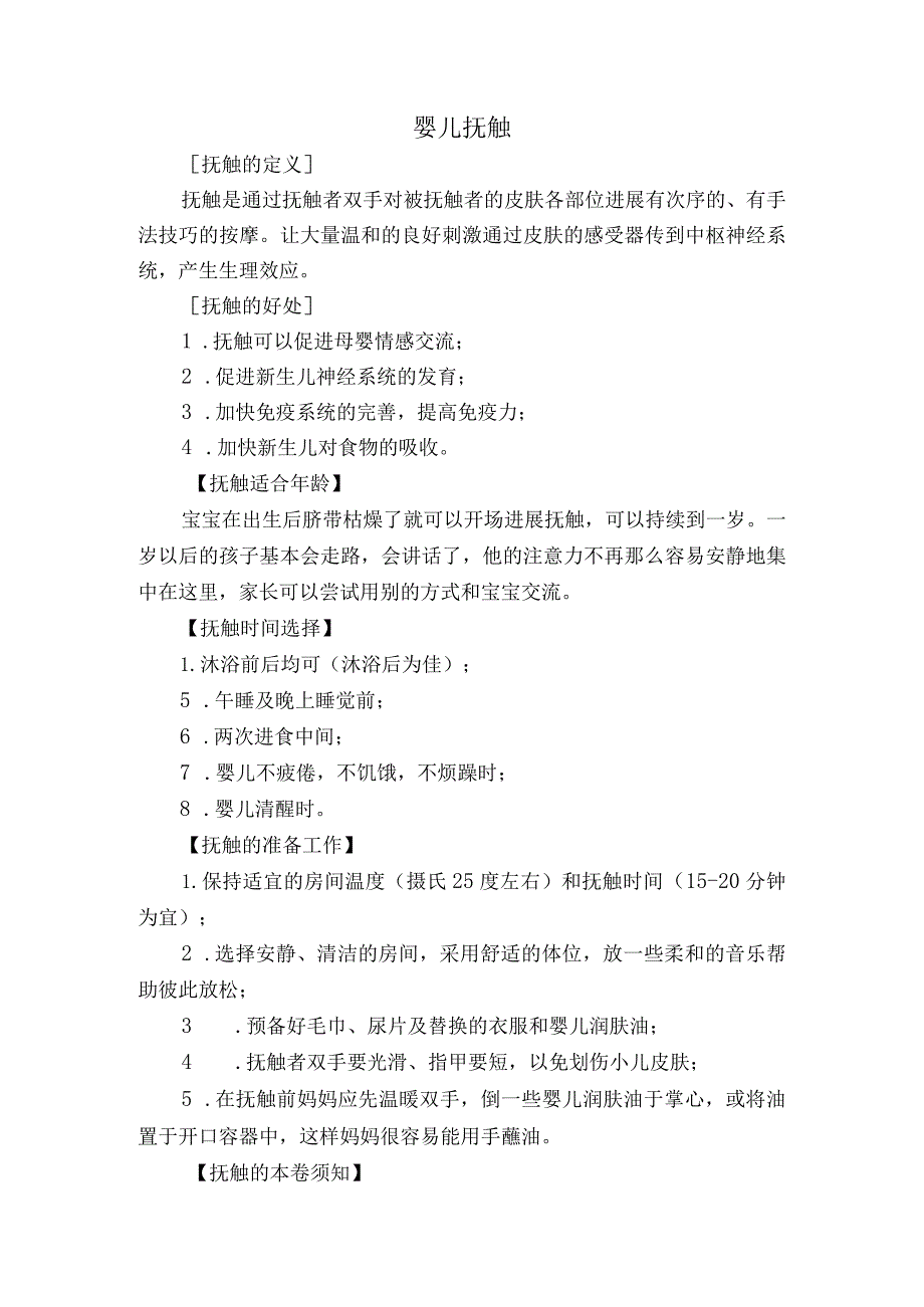 抚触、主动操、主被动操技能操作教学案.docx_第1页