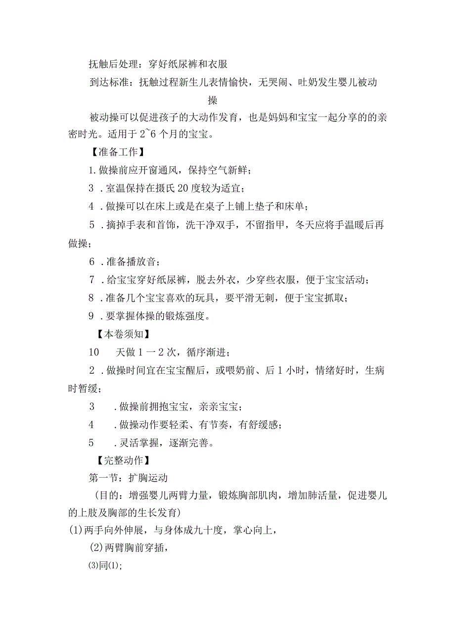 抚触、主动操、主被动操技能操作教学案.docx_第3页