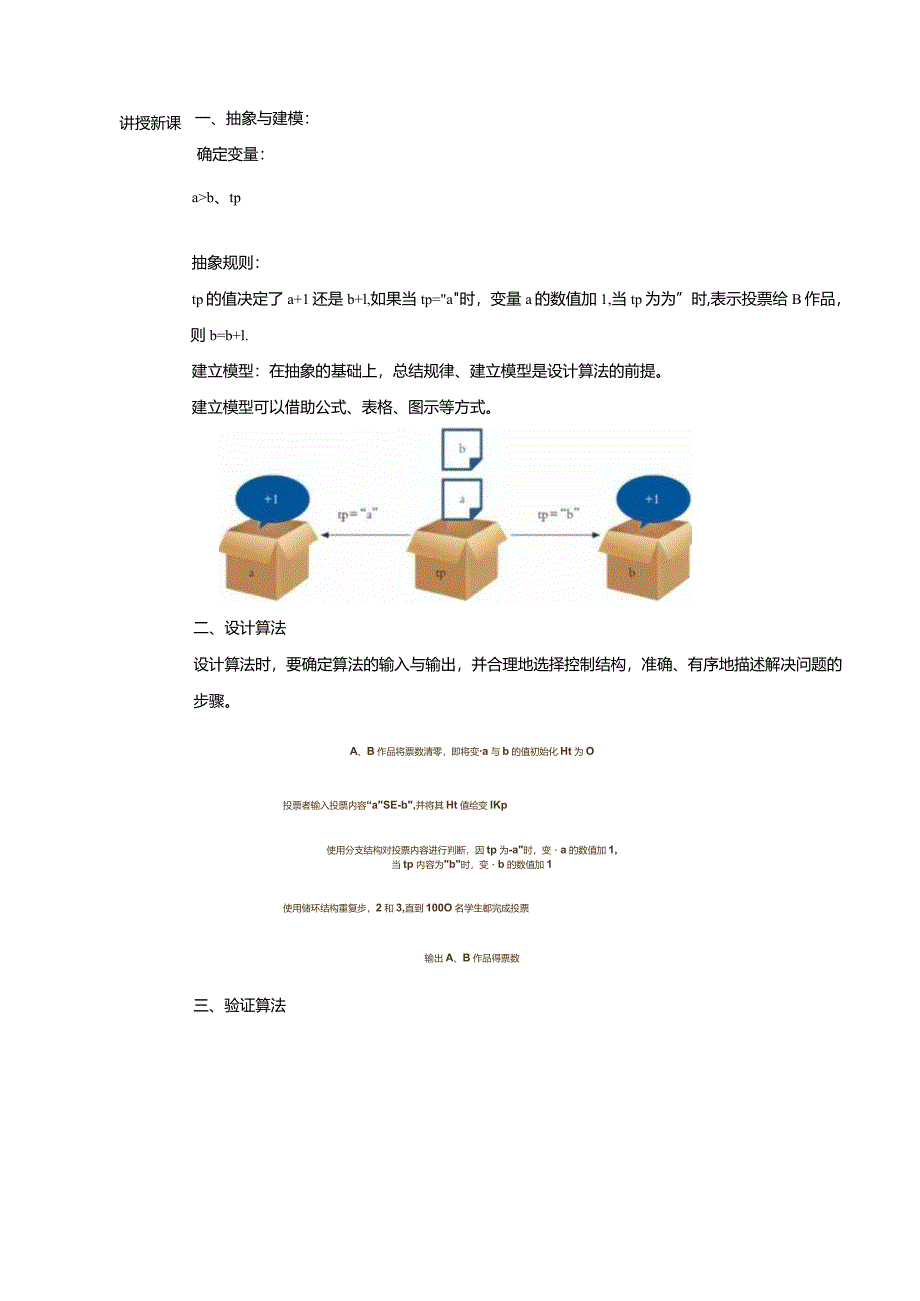 浙教版六年级上册信息科技全册教学设计教案.docx_第2页