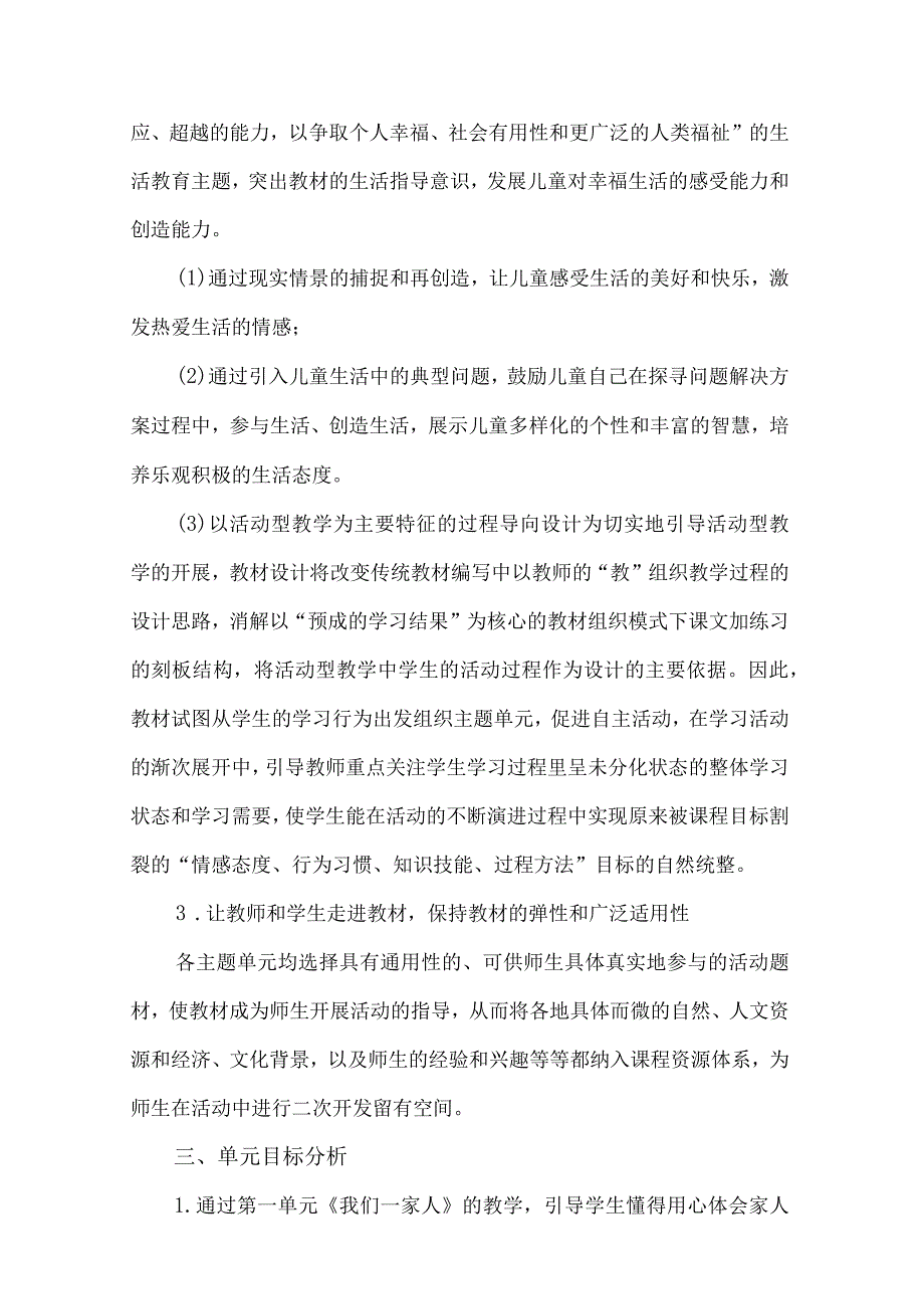 统编版五年级道德与法治下册教学工作计划.docx_第2页