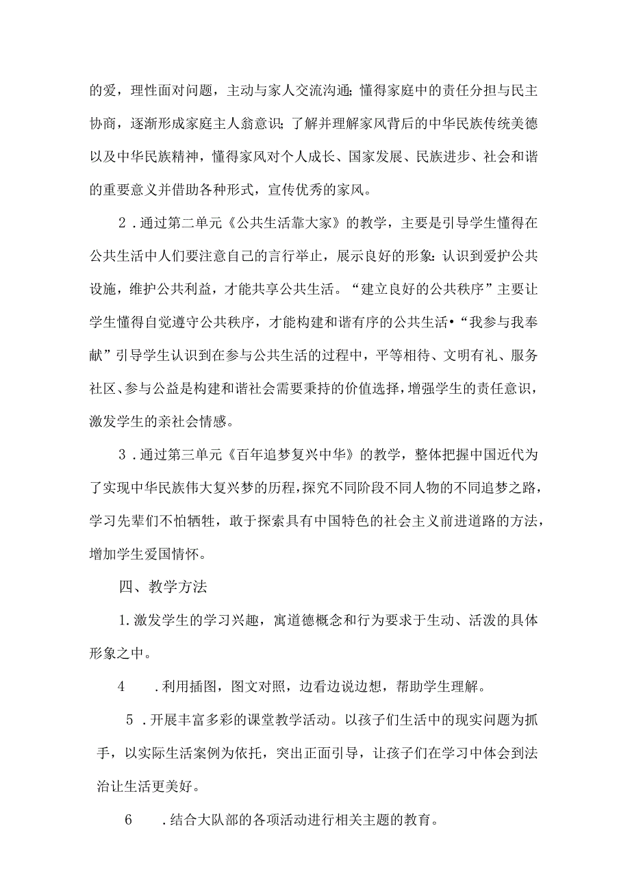 统编版五年级道德与法治下册教学工作计划.docx_第3页