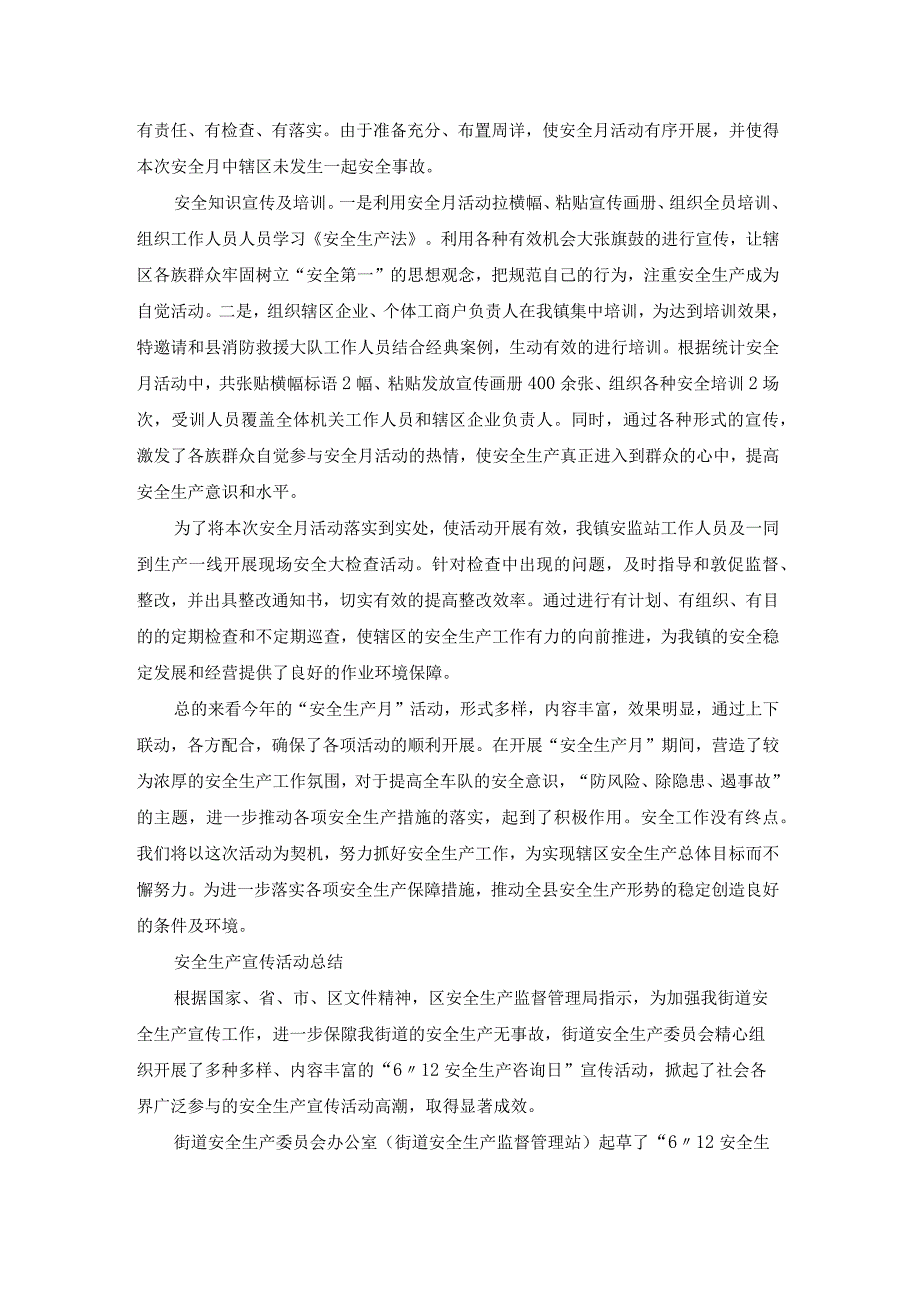 新安全生产法宣传活动总结（通用19篇）.docx_第3页