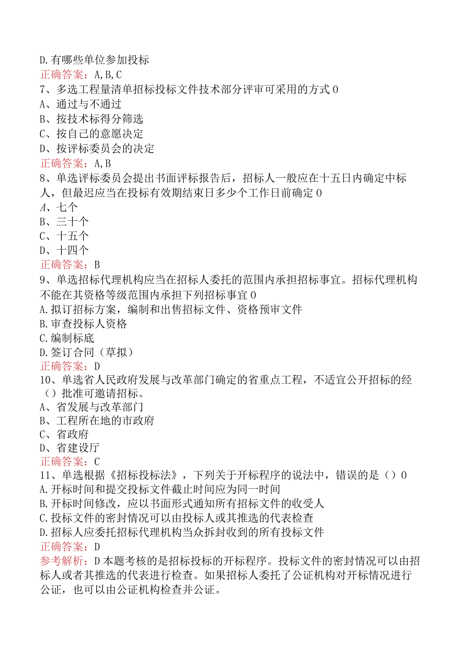 招标采购专业知识与法律法规：开标和评标的规定必看题库知识点.docx_第2页