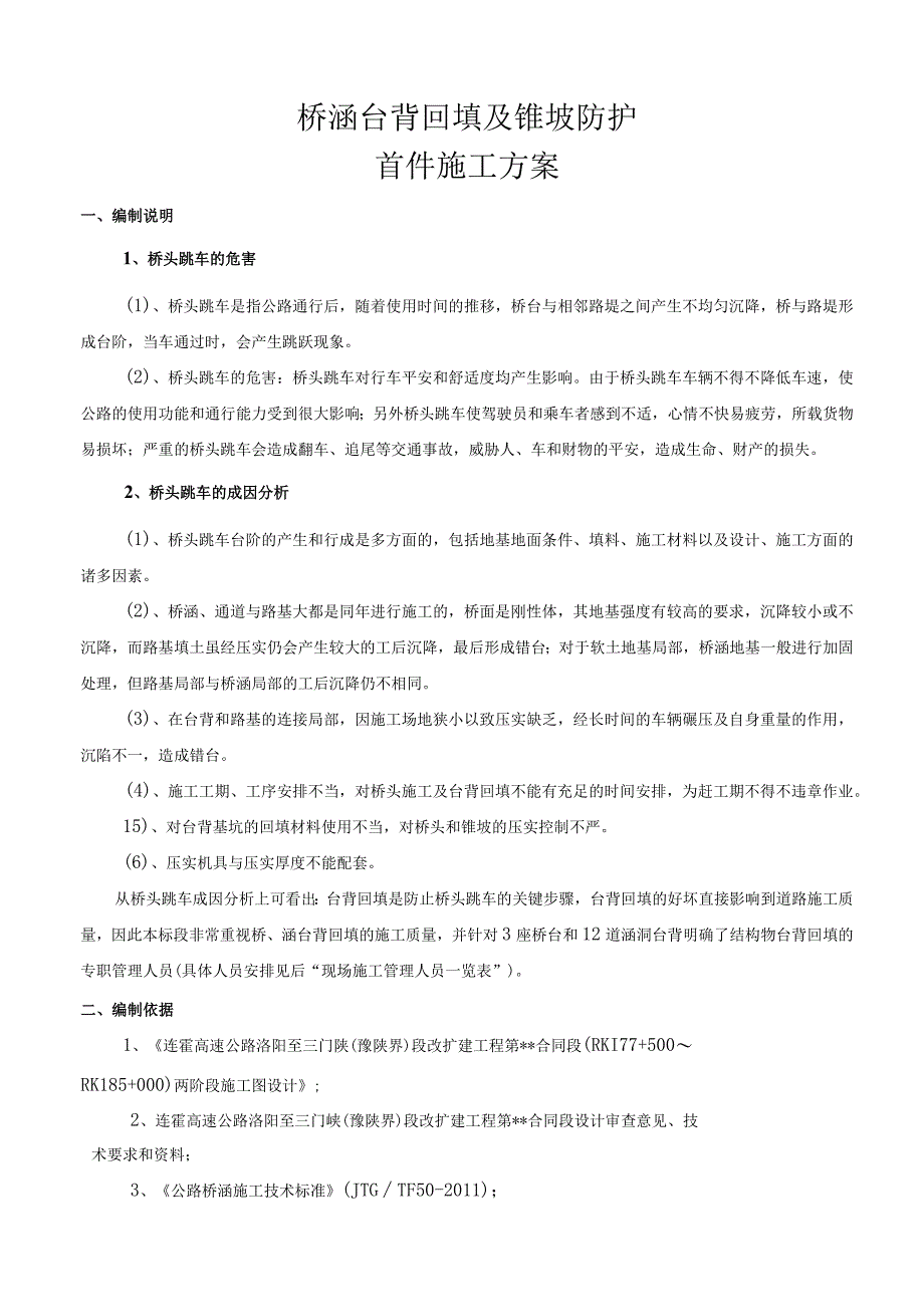 桥涵台背回填及锥坡防护首件施工方案(最终版).docx_第3页