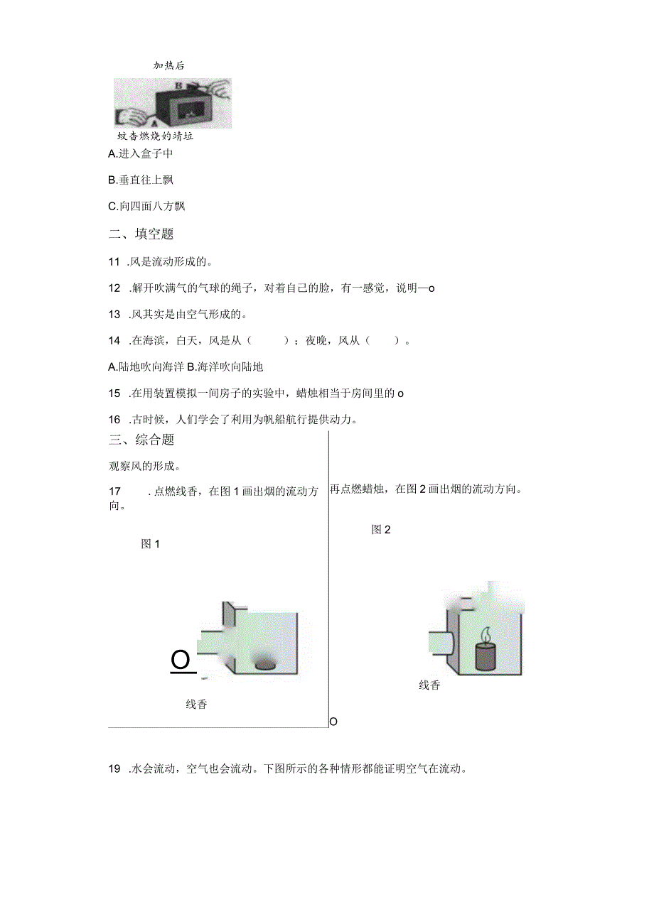 粤教版科学六年级下册10转动的风车练习.docx_第2页