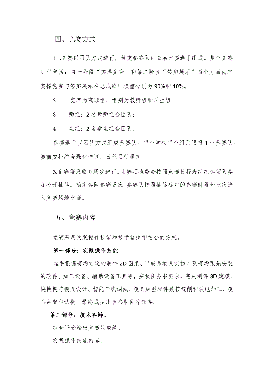 机械行业职业教育技能大赛：模具数字化设计与智能制造技能大赛-赛项规程.docx_第3页