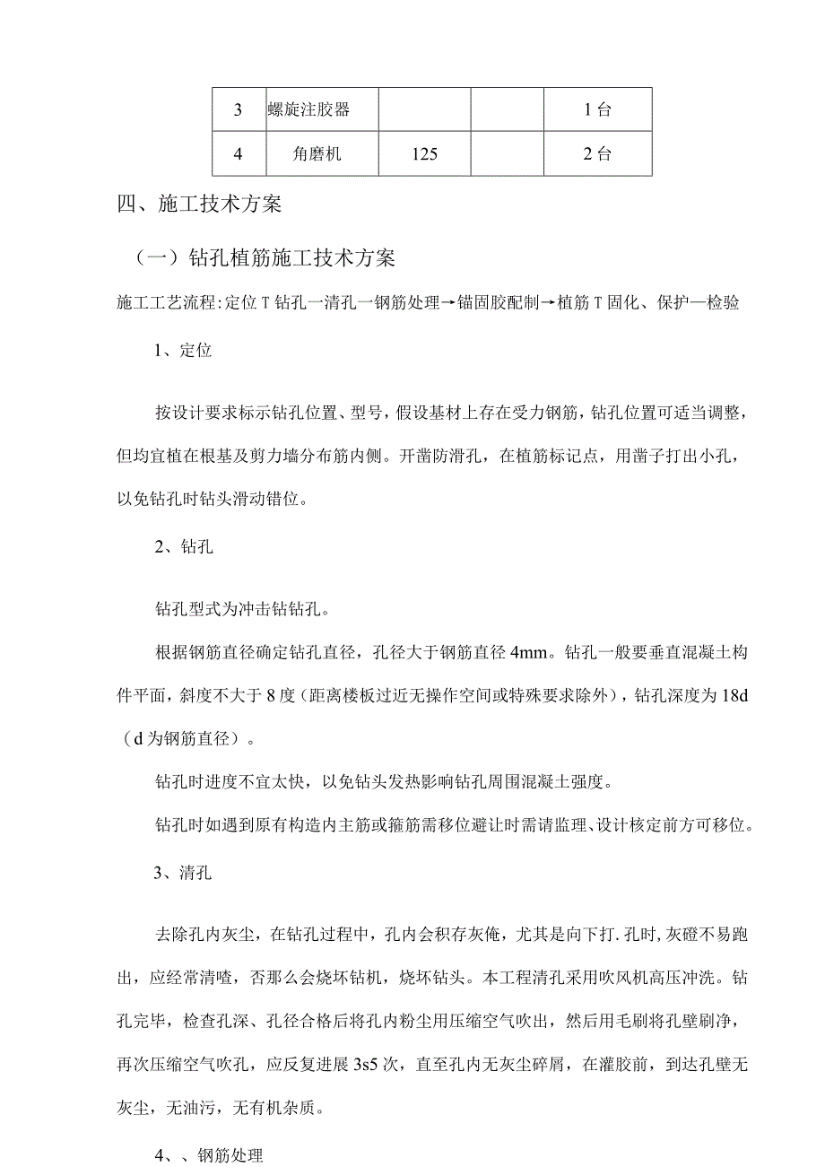 植筋加固施工设计方案.docx_第2页