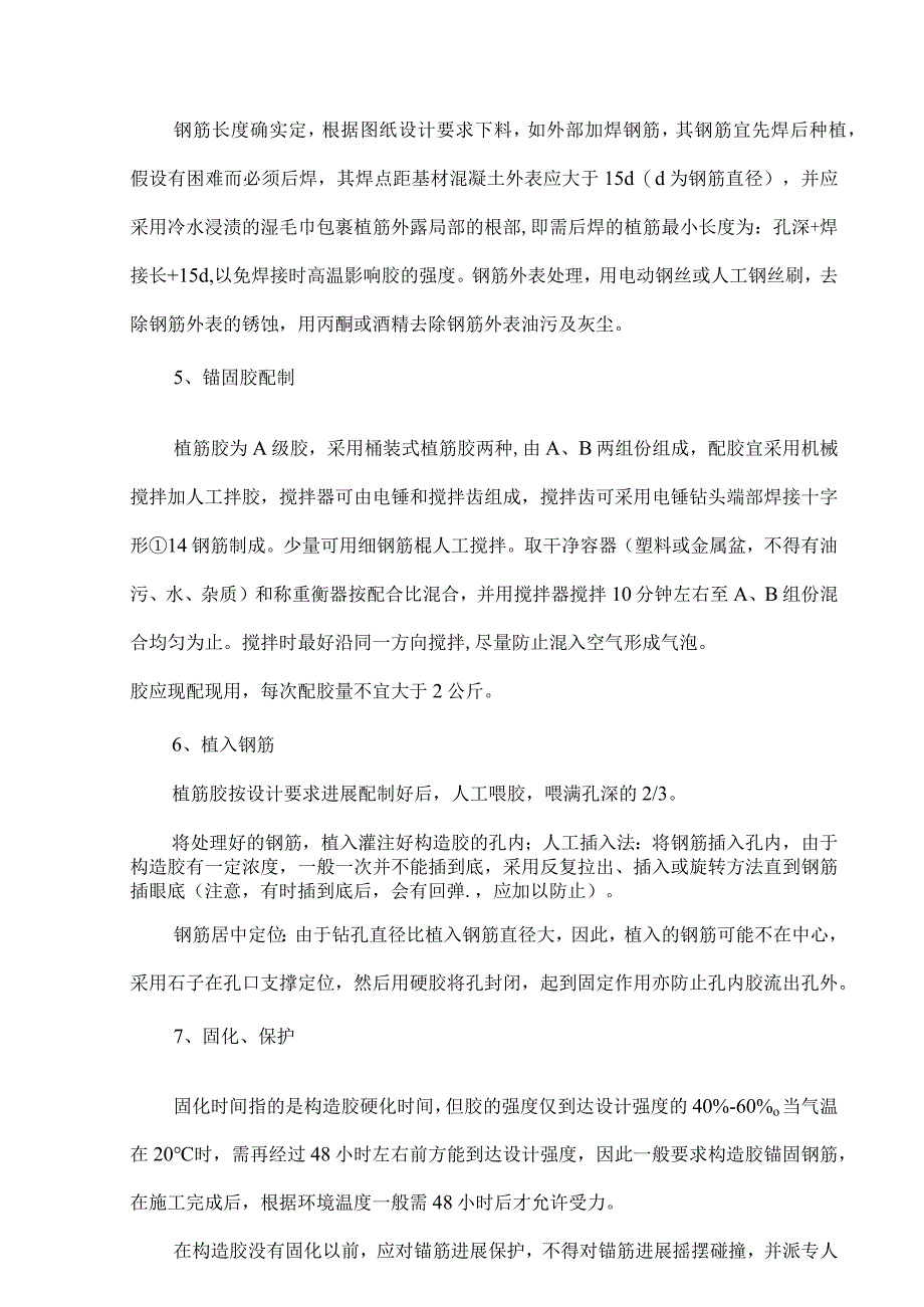 植筋加固施工设计方案.docx_第3页