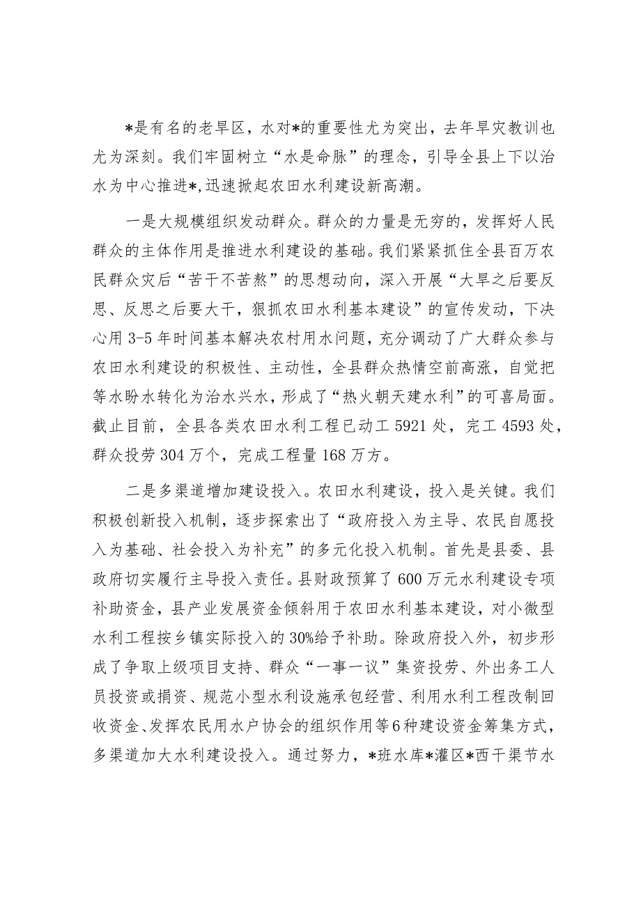 某县在农村工作会议上的发言材料&应对舆情关键在于解决问题.docx_第2页