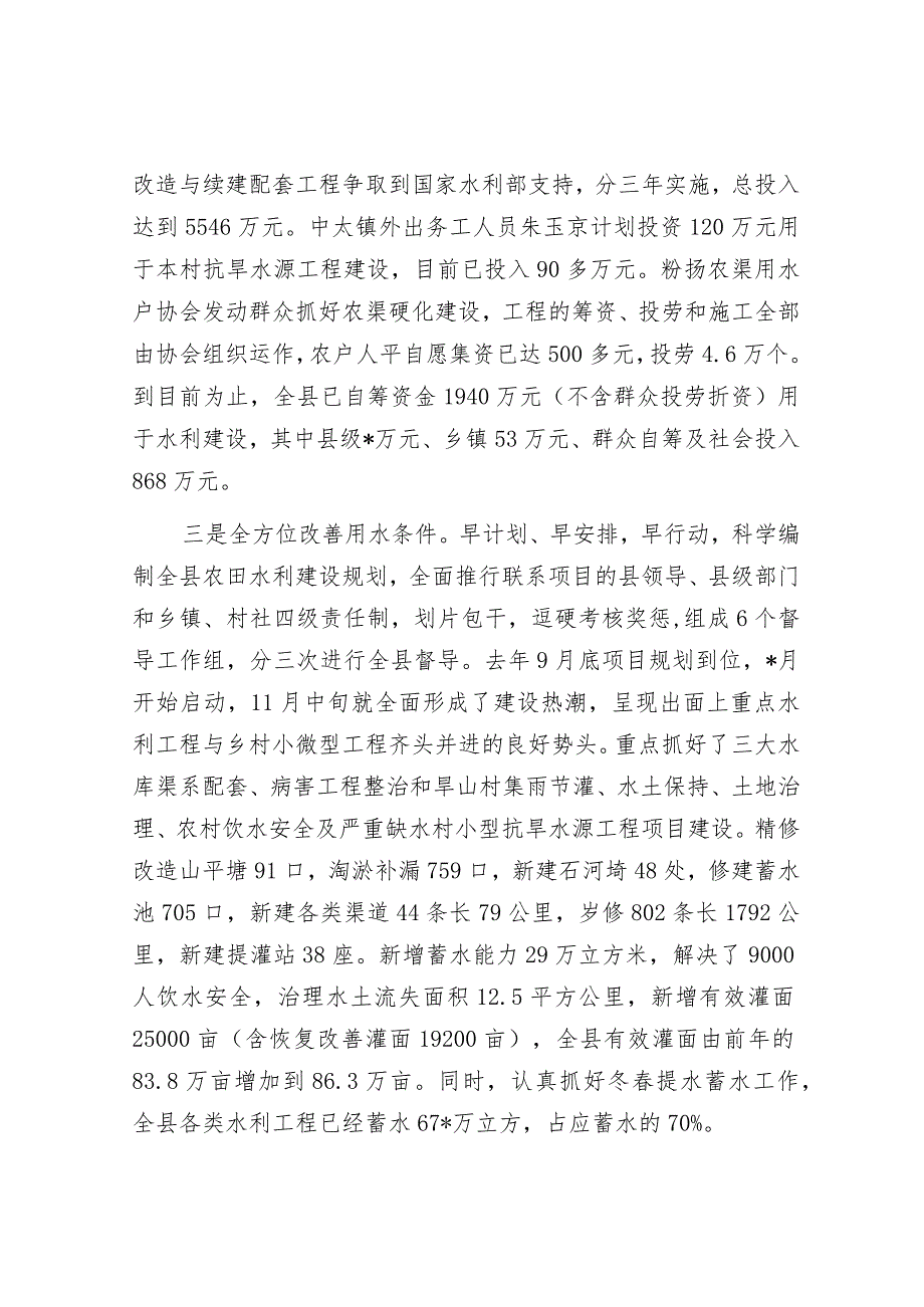 某县在农村工作会议上的发言材料&应对舆情关键在于解决问题.docx_第3页