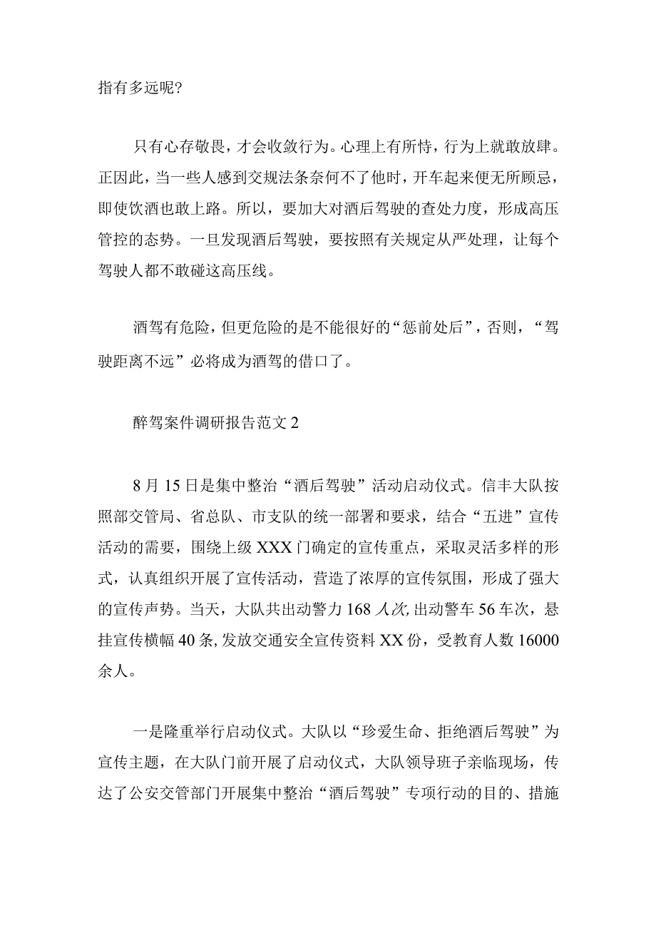 醉驾案件调研报告范文大全多篇.docx_第2页