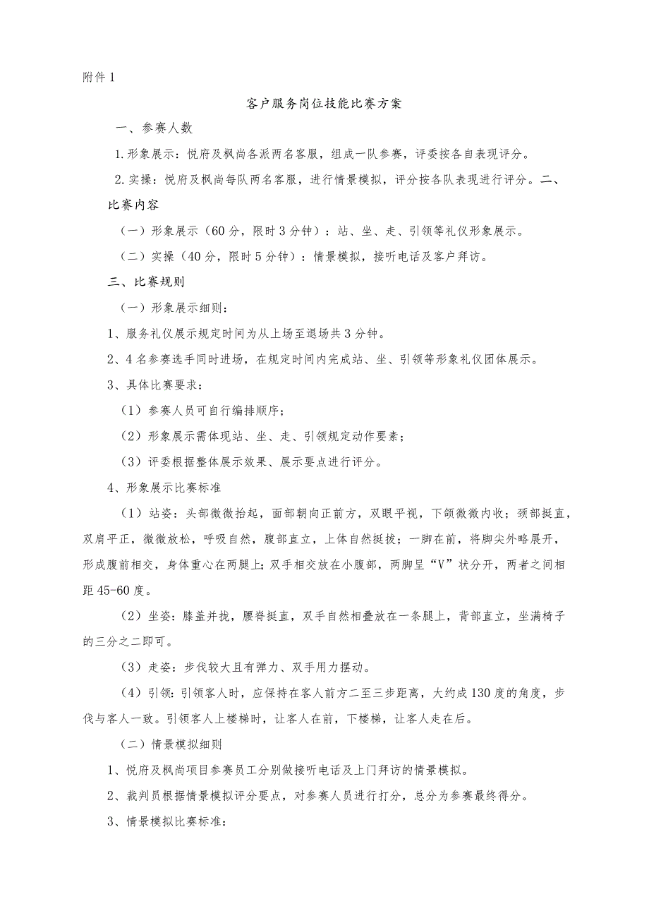 金辉物业2018年“员工岗位技能大赛”实施方案.docx_第2页