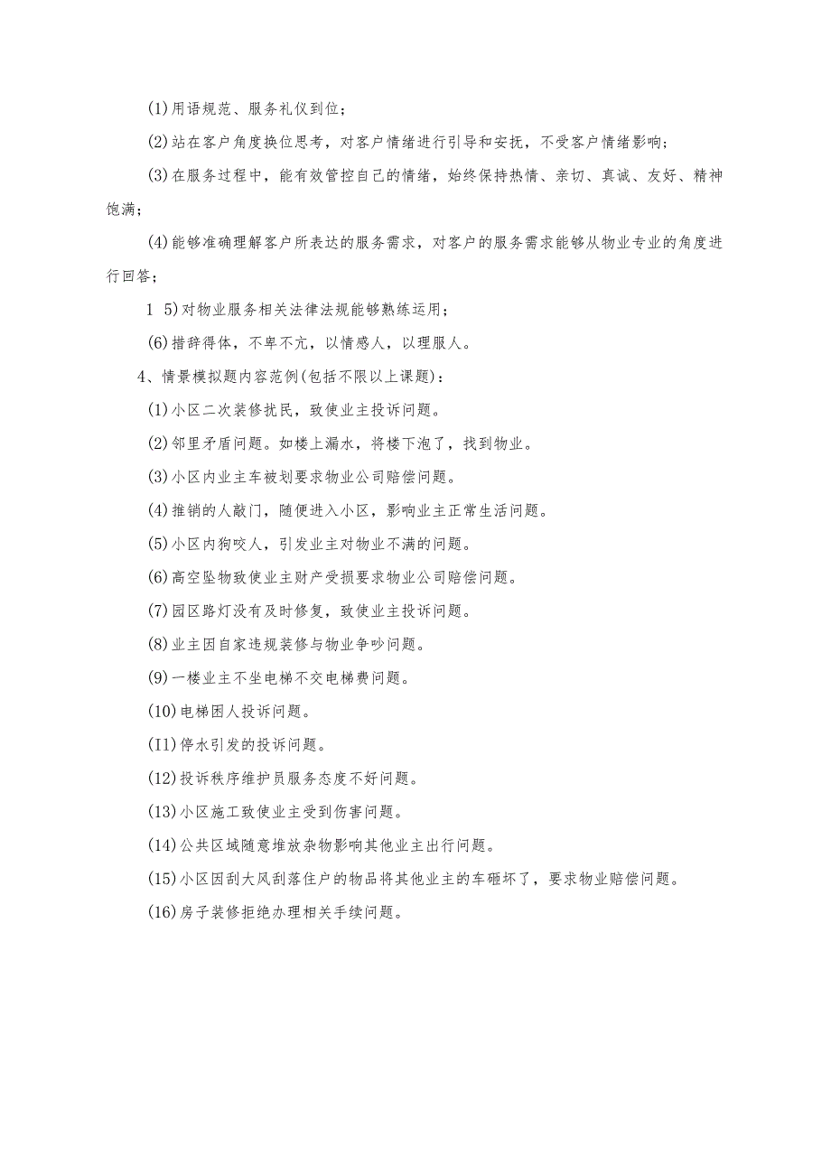 金辉物业2018年“员工岗位技能大赛”实施方案.docx_第3页