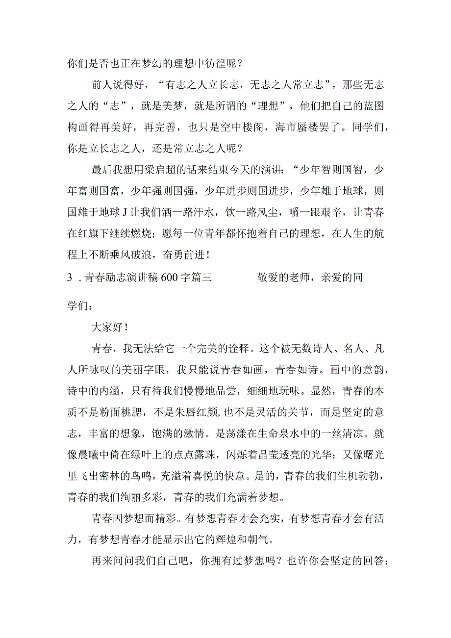 青春励志演讲稿600字（精选10篇）.docx_第3页