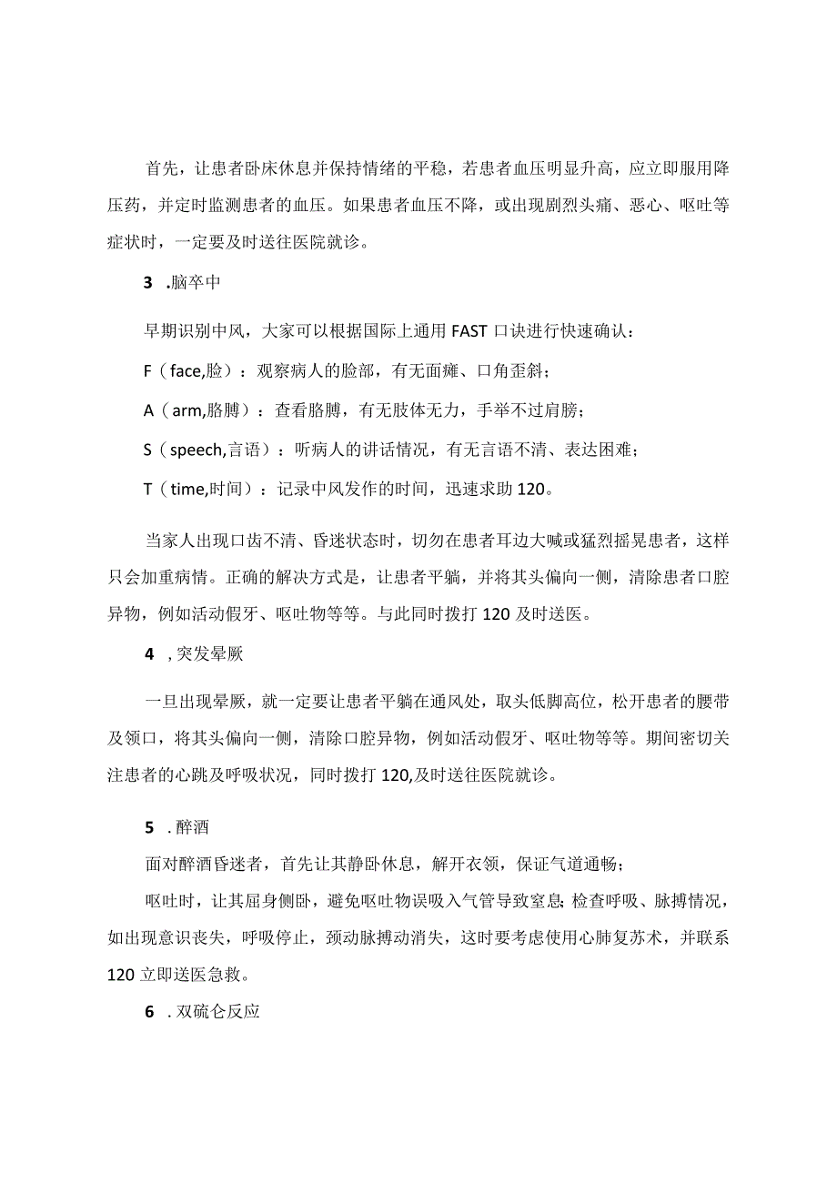 炸伤、切割伤、心脏病、高血压、脑卒中等春节期间创伤急症急救常识.docx_第3页