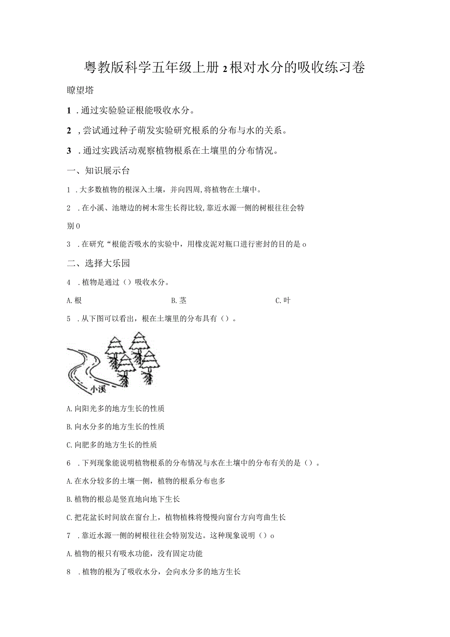 粤教版科学五年级上册2根对水分的吸收练习.docx_第1页