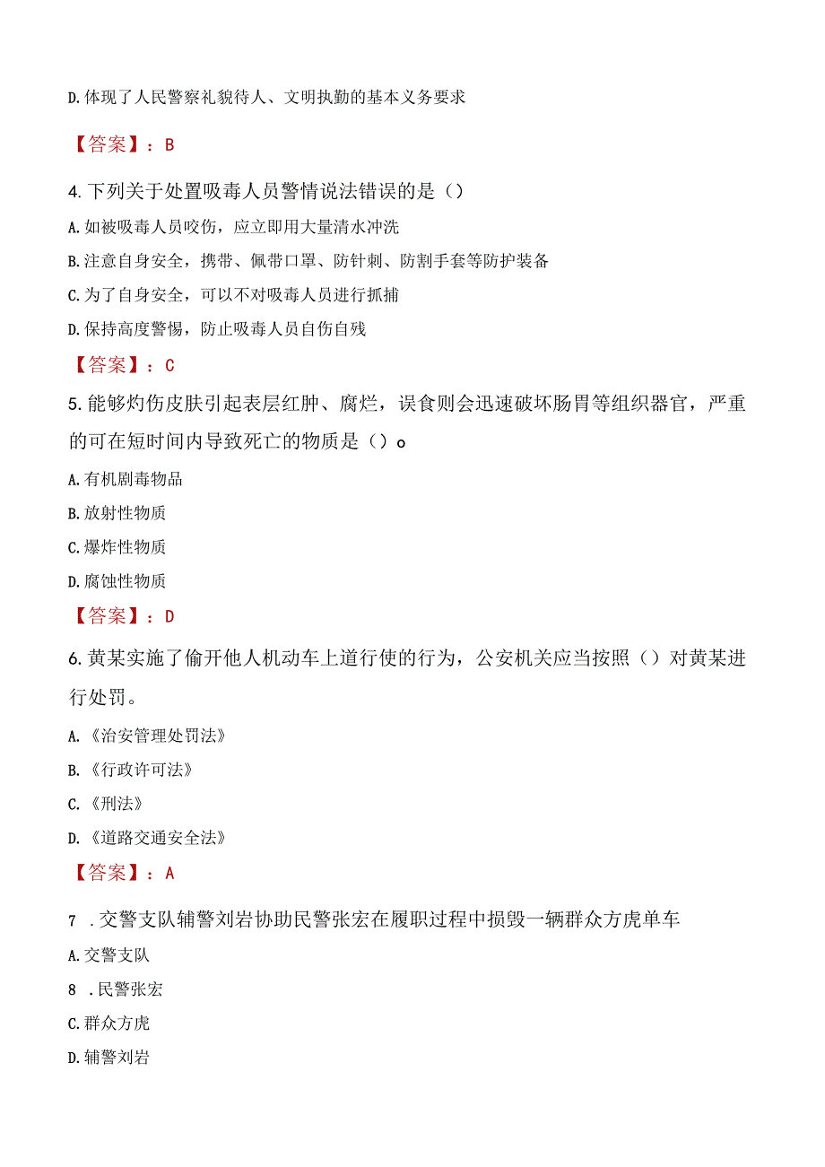 鸡西梨树区辅警招聘考试真题2023.docx_第2页