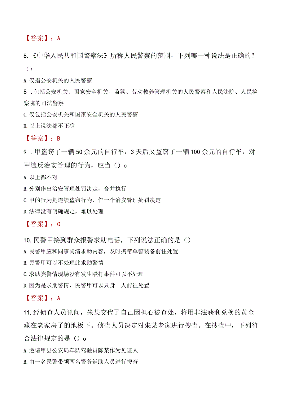 鸡西梨树区辅警招聘考试真题2023.docx_第3页