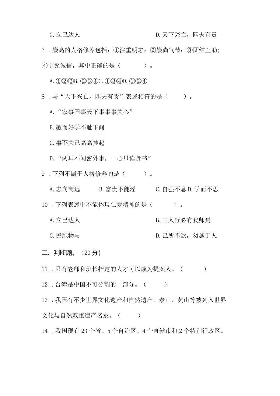 江苏省淮安市淮安经济技术开发区2022-2023学年五年级上学期2月期末道德与法治试题.docx_第2页