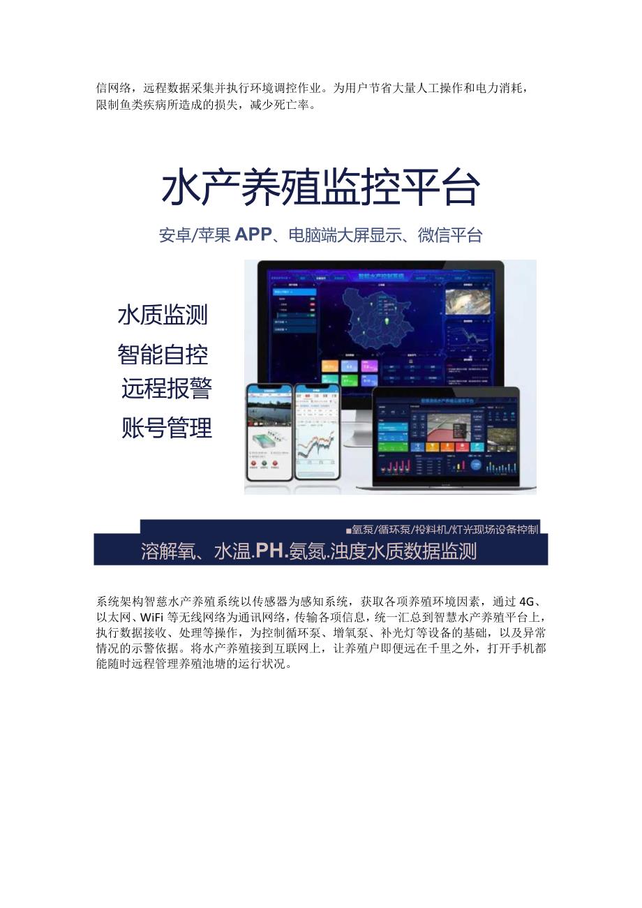 智慧水产养殖系统.docx_第2页