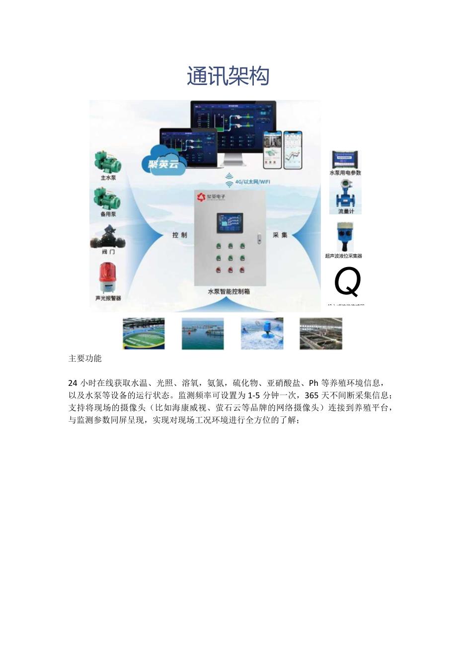 智慧水产养殖系统.docx_第3页