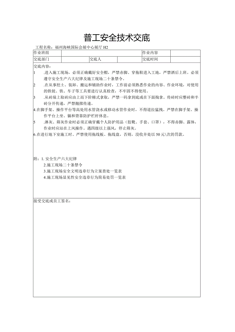 普工安全技术交底.docx_第1页