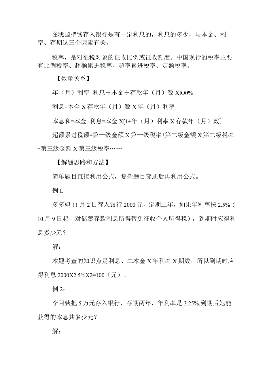 课内延伸：分段纳税问题——你能算出爸爸交完所得税后工资是多少么？.docx_第3页